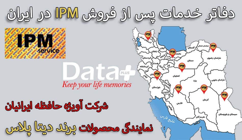 گارانتی دیتا پلاس در ایران